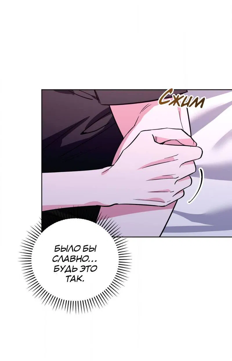 Манга Ловушка Кампуса - Глава 72 Страница 6