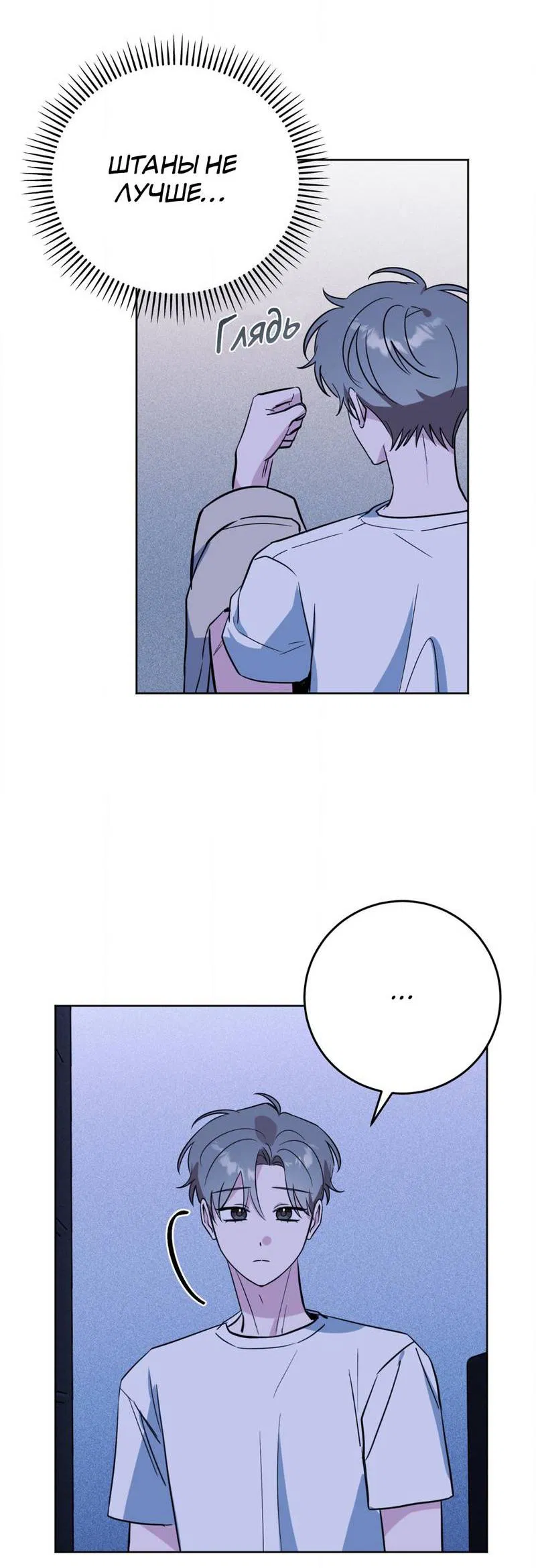 Манга Ловушка Кампуса - Глава 72 Страница 43