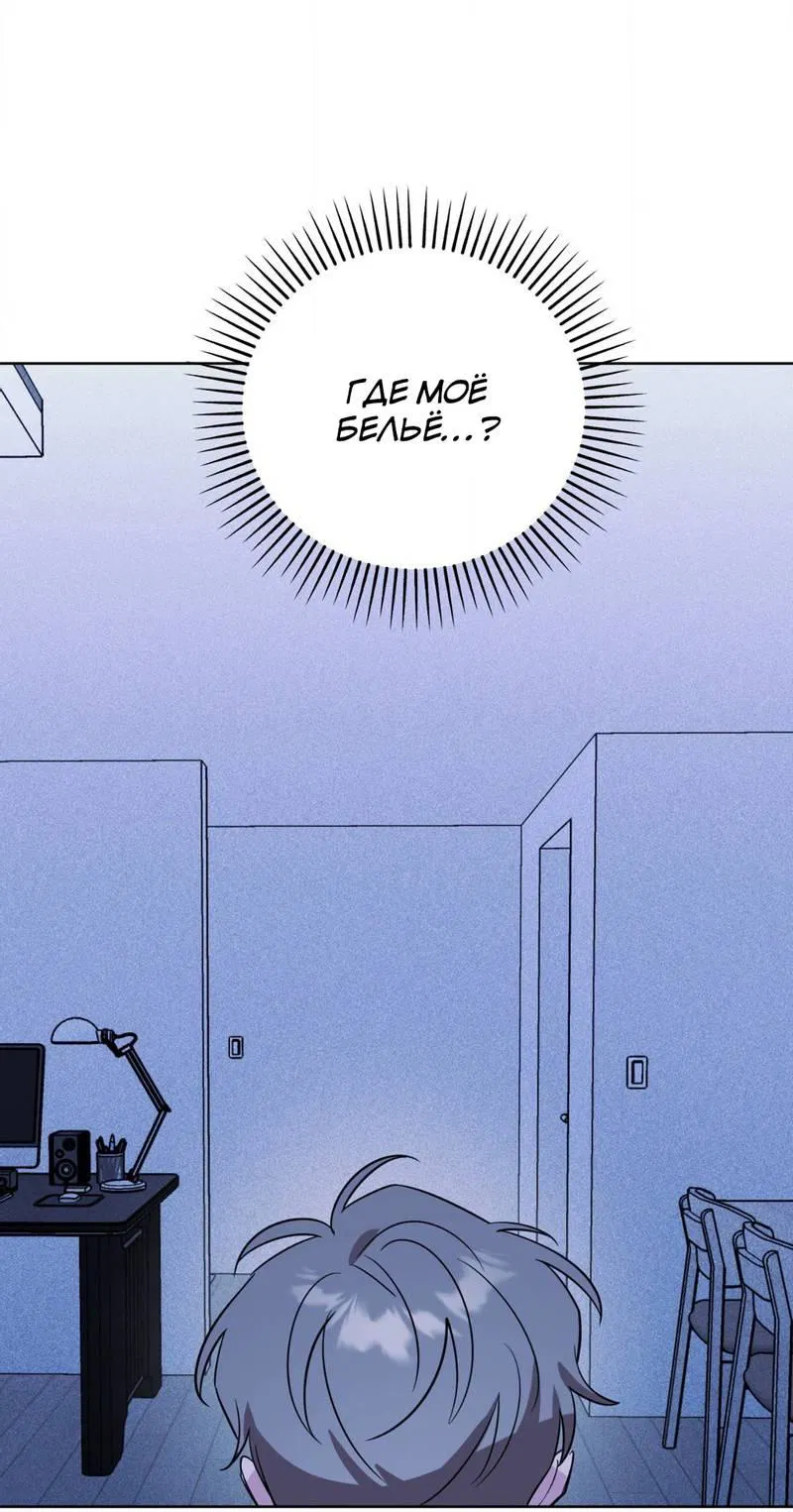 Манга Ловушка Кампуса - Глава 72 Страница 41