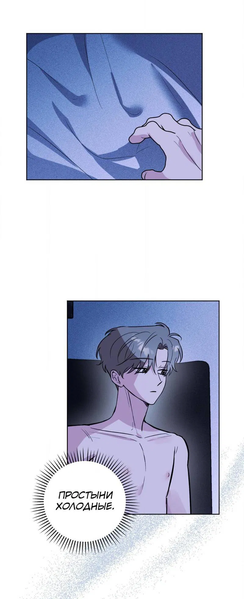 Манга Ловушка Кампуса - Глава 72 Страница 34