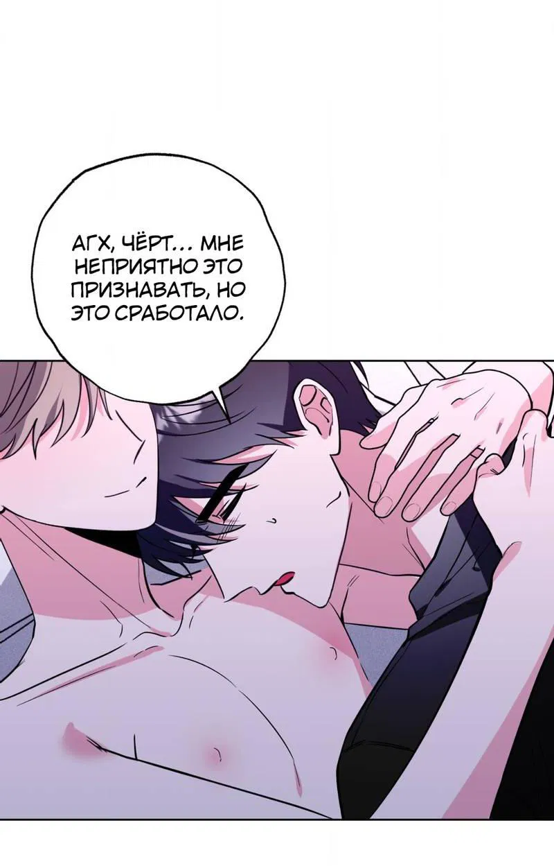 Манга Ловушка Кампуса - Глава 72 Страница 24