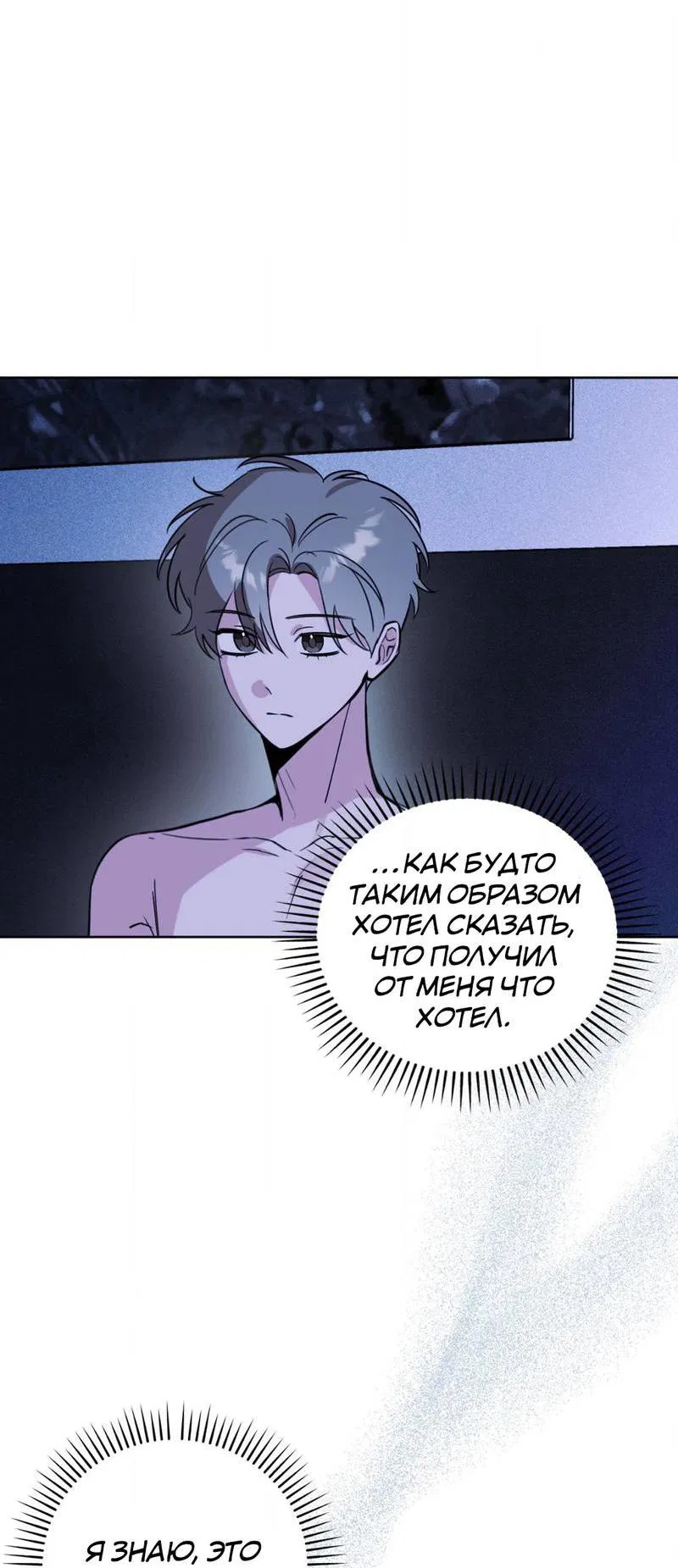 Манга Ловушка Кампуса - Глава 72 Страница 37