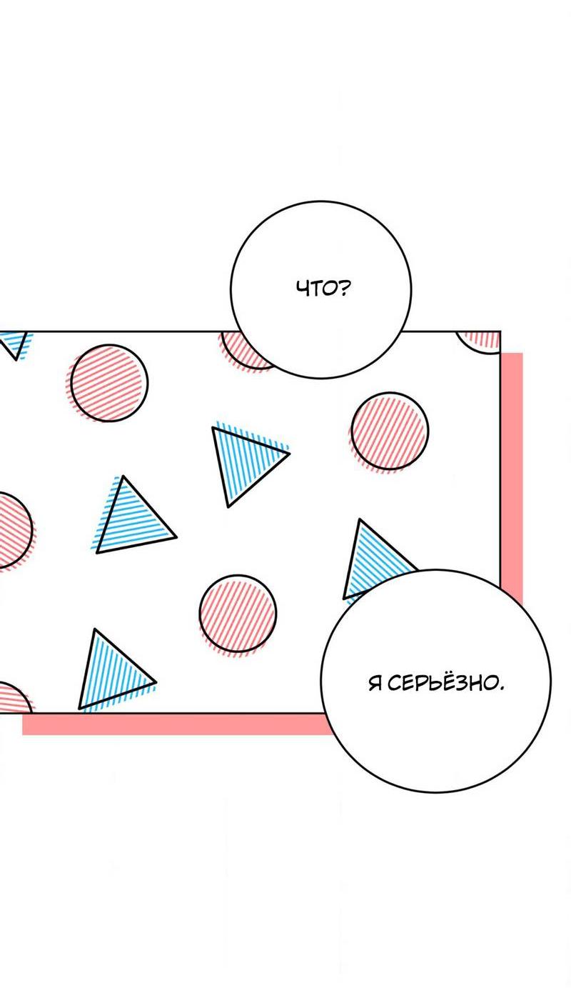 Манга Ловушка Кампуса - Глава 72 Страница 19