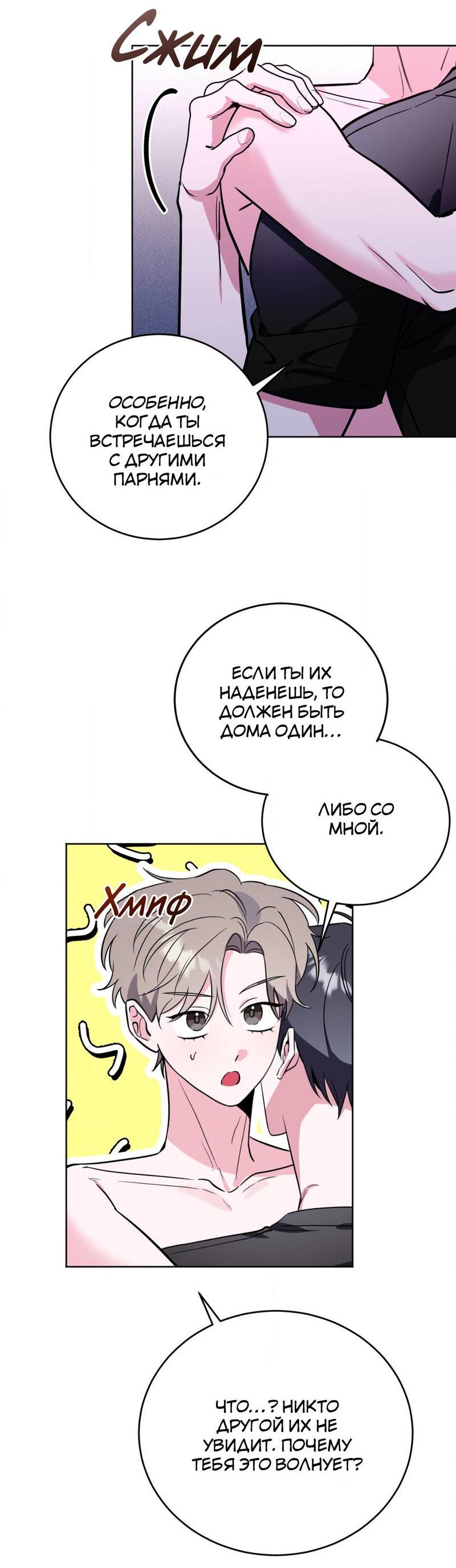 Манга Ловушка Кампуса - Глава 72 Страница 20