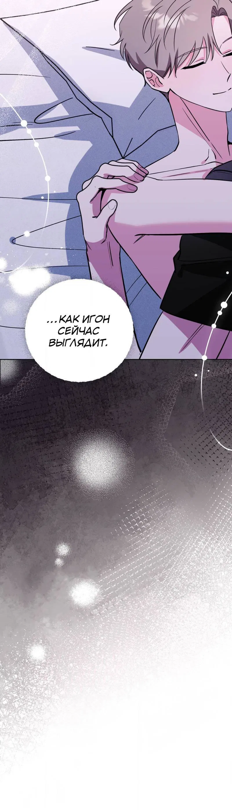 Манга Ловушка Кампуса - Глава 72 Страница 29