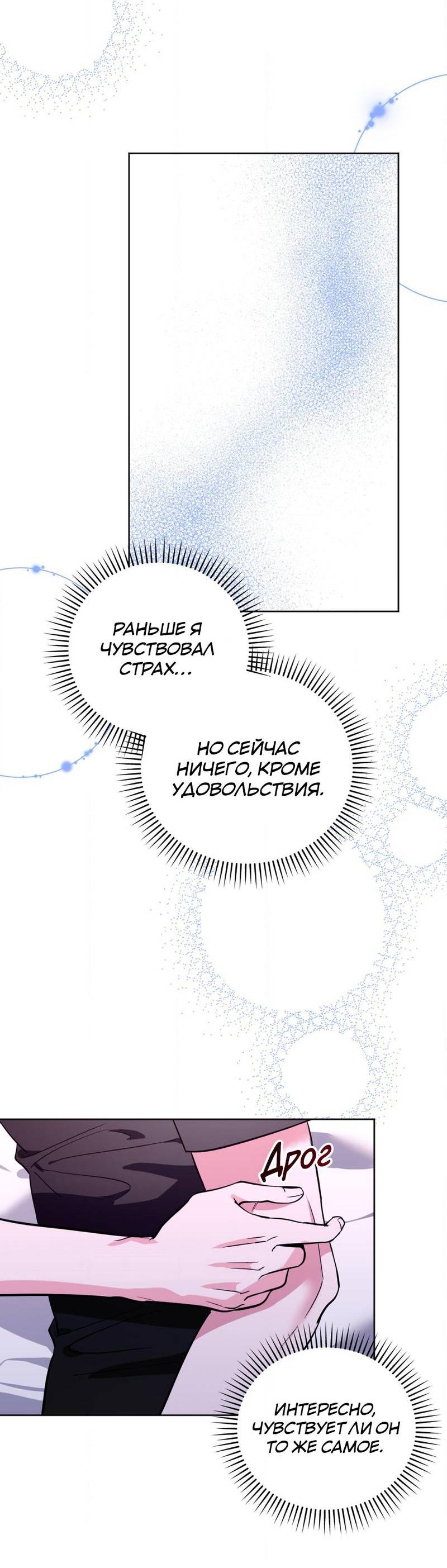 Манга Ловушка Кампуса - Глава 72 Страница 5