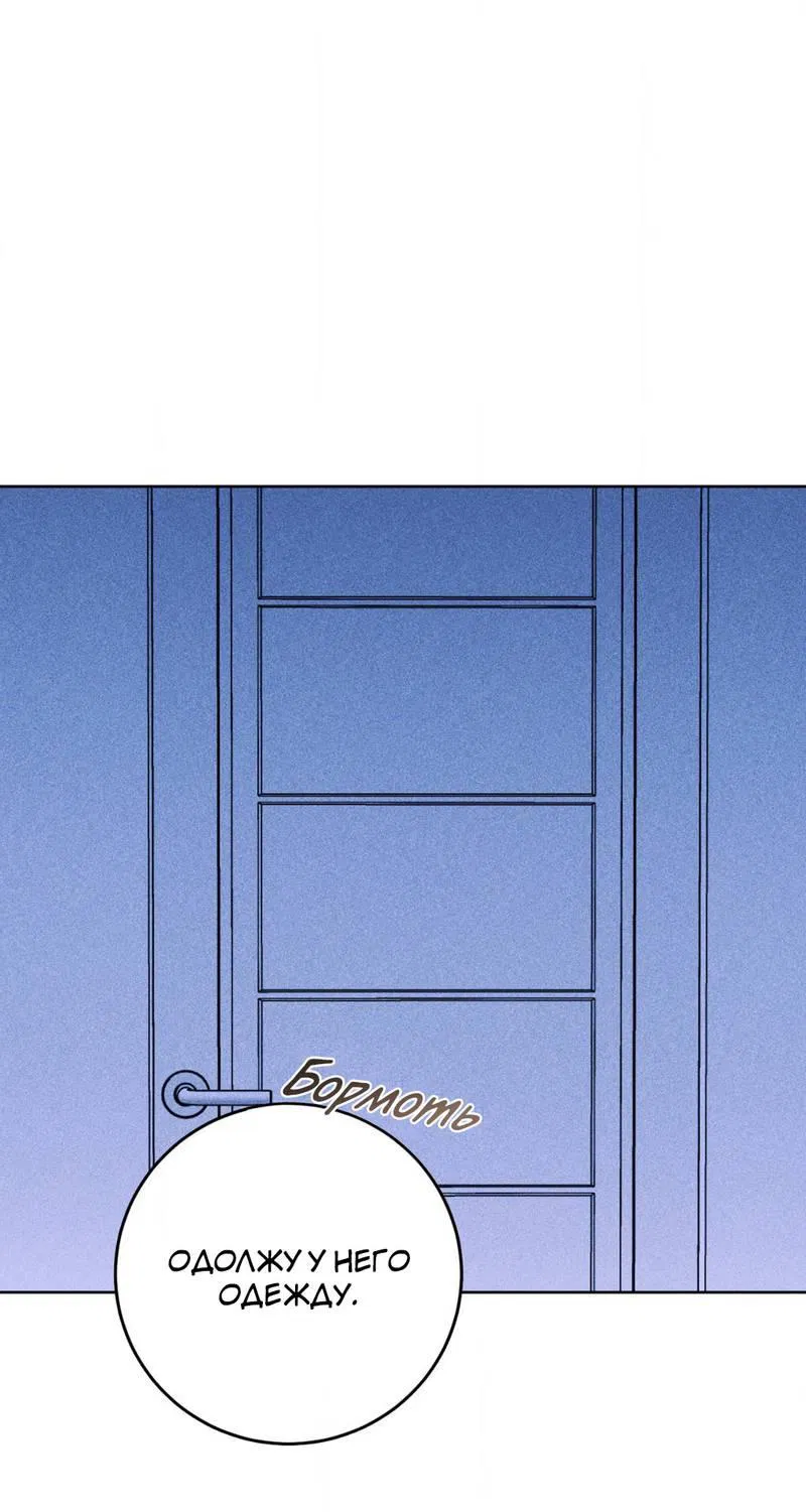 Манга Ловушка Кампуса - Глава 72 Страница 44