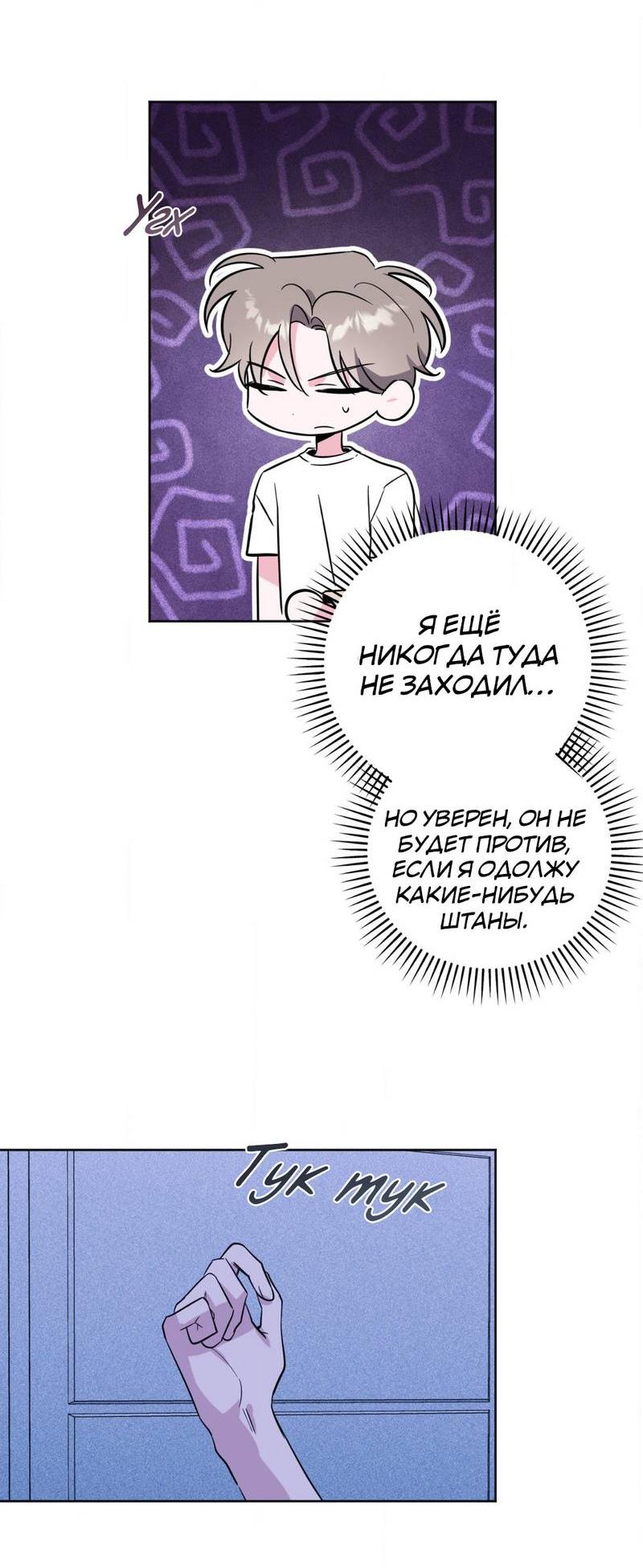 Манга Ловушка Кампуса - Глава 72 Страница 45