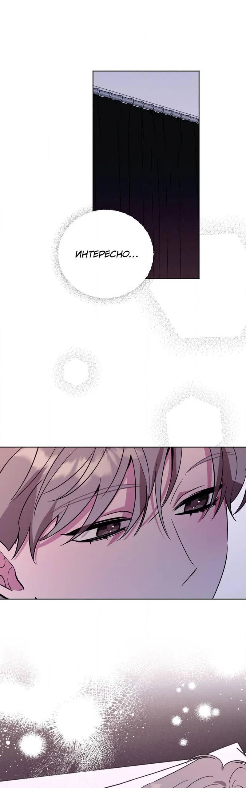 Манга Ловушка Кампуса - Глава 72 Страница 28