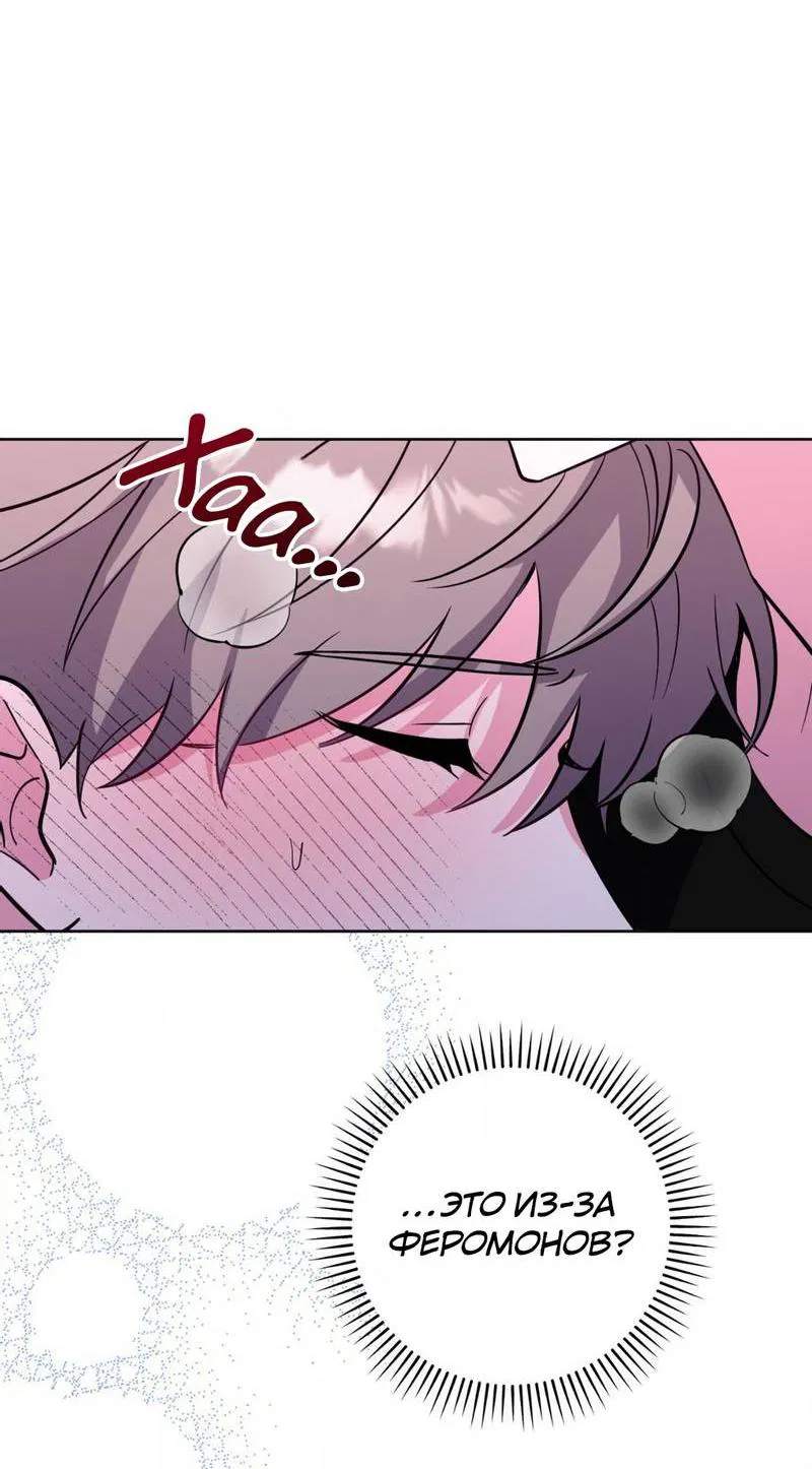 Манга Ловушка Кампуса - Глава 72 Страница 4