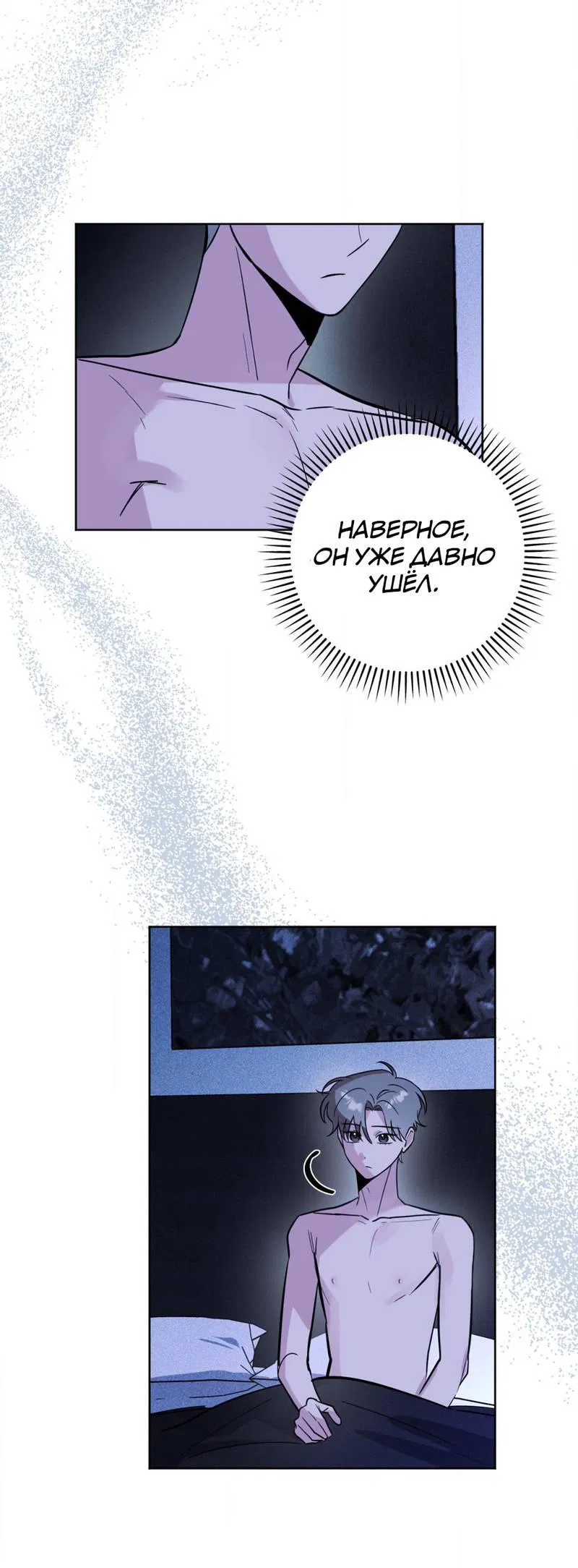 Манга Ловушка Кампуса - Глава 72 Страница 35