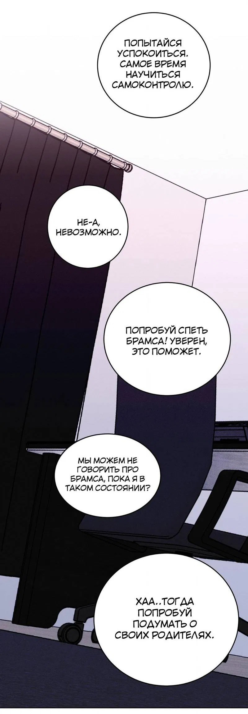 Манга Ловушка Кампуса - Глава 72 Страница 23