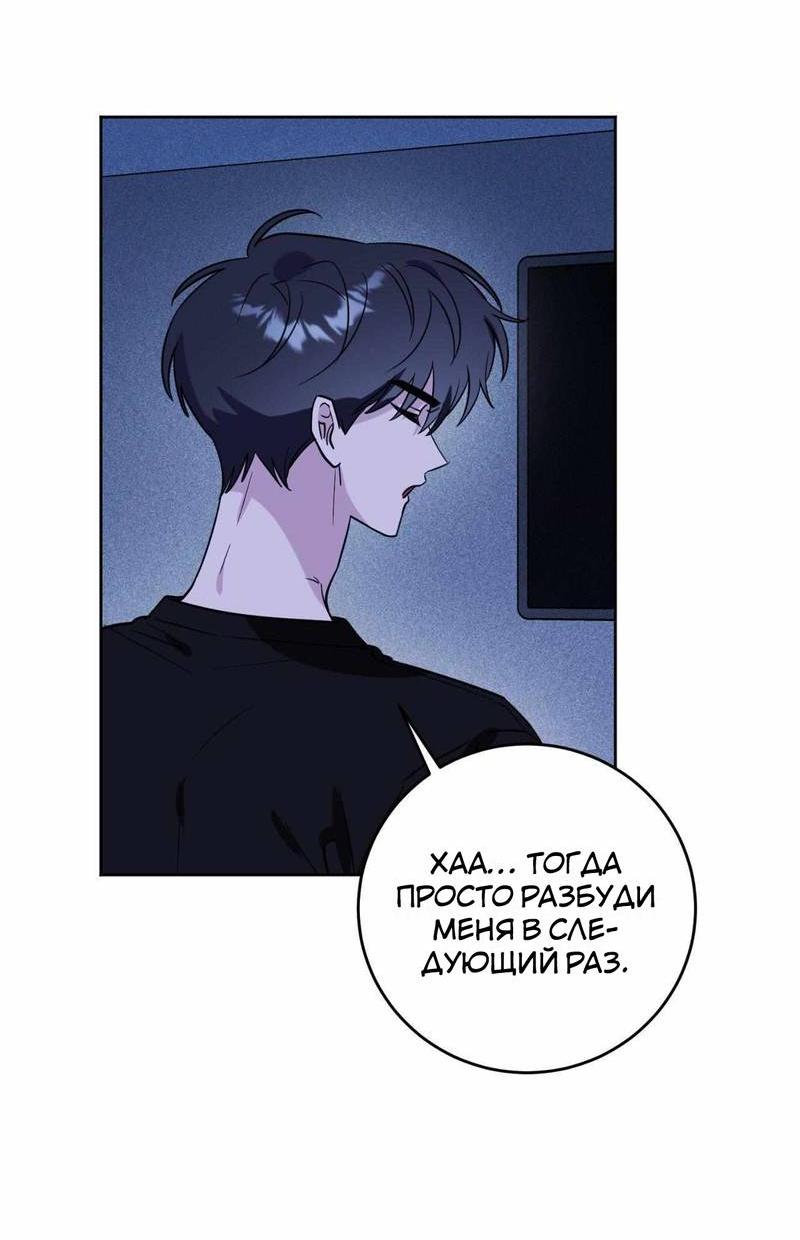 Манга Ловушка Кампуса - Глава 73 Страница 38