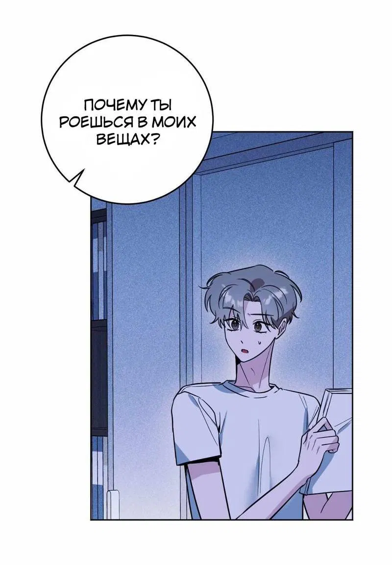 Манга Ловушка Кампуса - Глава 73 Страница 29