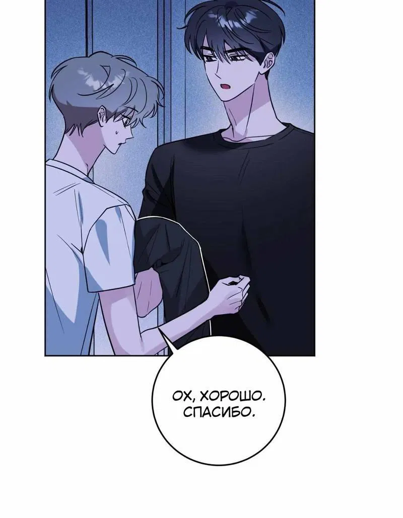 Манга Ловушка Кампуса - Глава 73 Страница 34