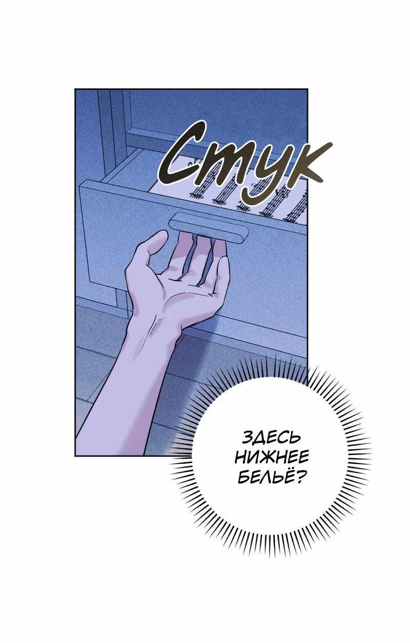 Манга Ловушка Кампуса - Глава 73 Страница 22