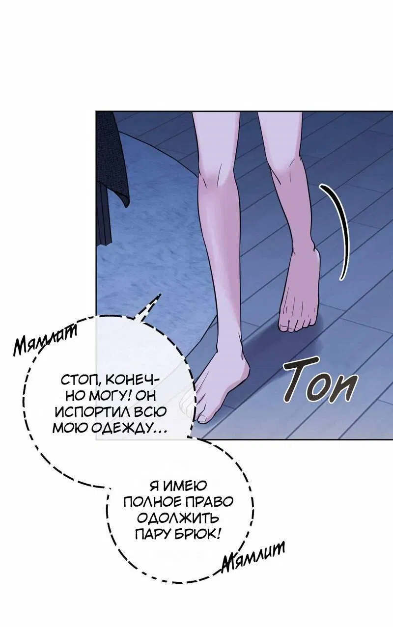 Манга Ловушка Кампуса - Глава 73 Страница 6