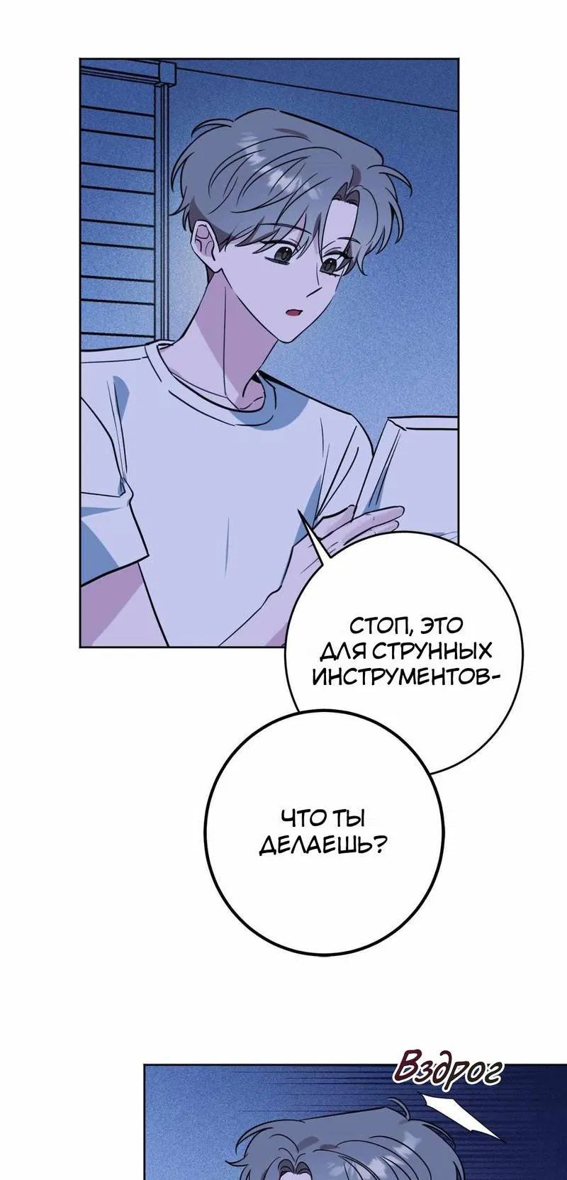 Манга Ловушка Кампуса - Глава 73 Страница 26