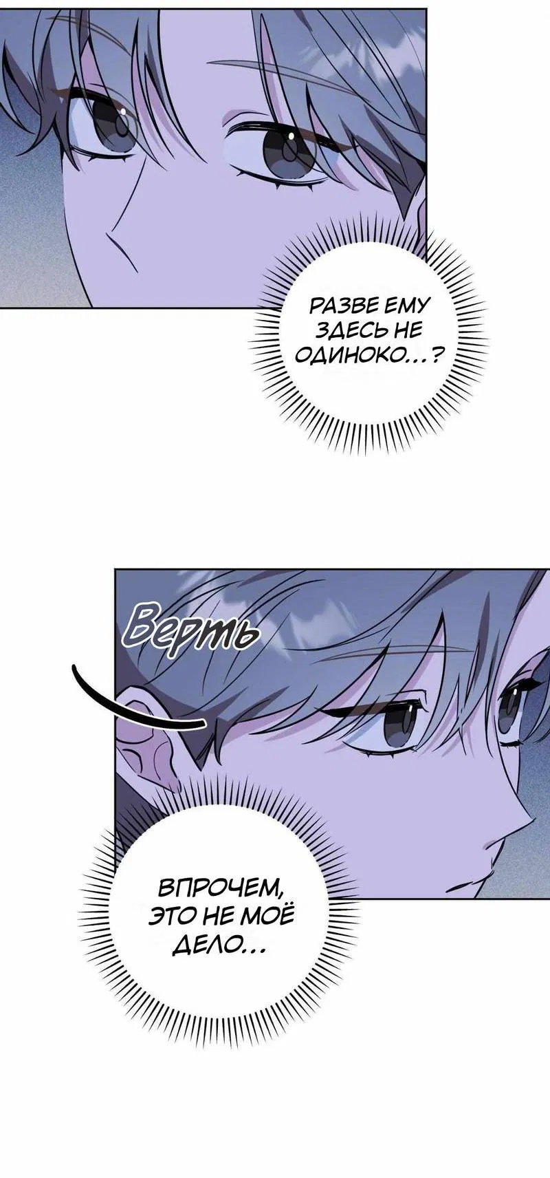 Манга Ловушка Кампуса - Глава 73 Страница 15