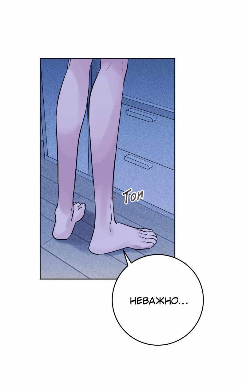 Манга Ловушка Кампуса - Глава 73 Страница 16