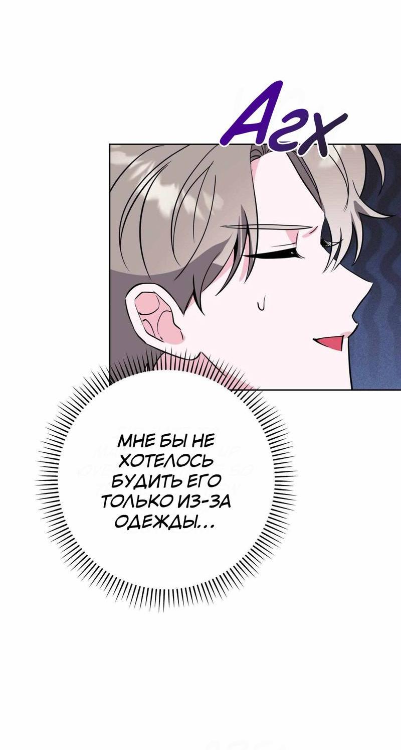 Манга Ловушка Кампуса - Глава 73 Страница 19