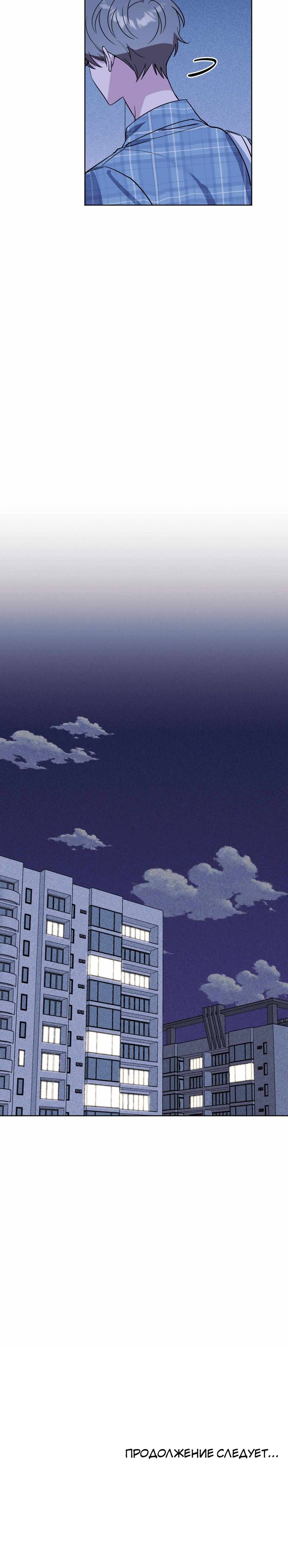 Манга Ловушка Кампуса - Глава 73 Страница 54