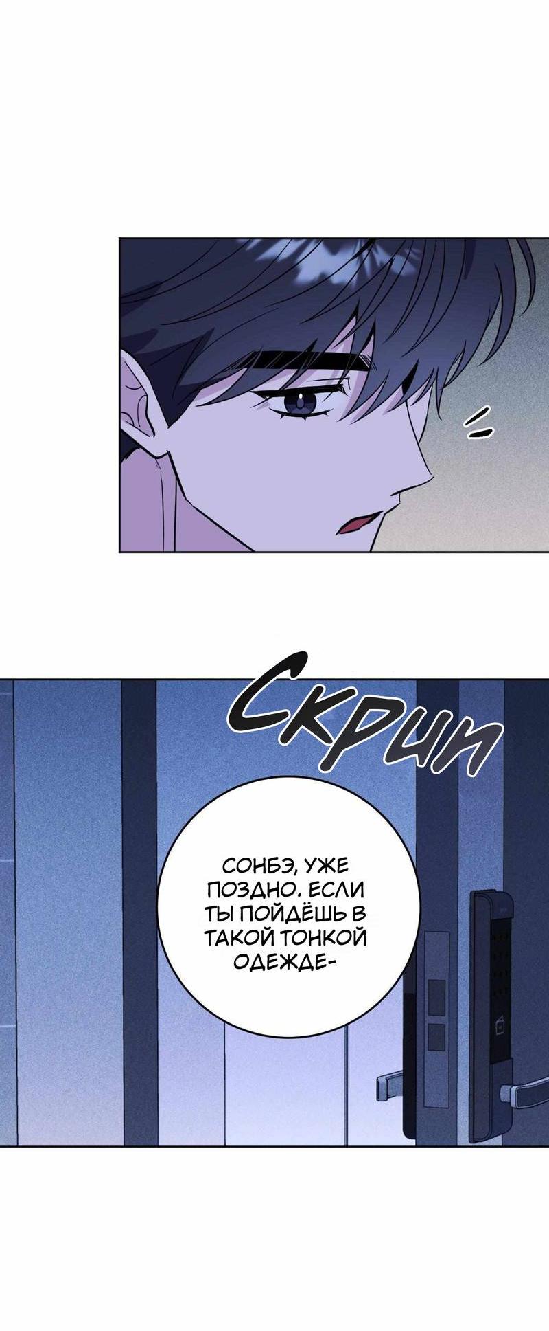 Манга Ловушка Кампуса - Глава 73 Страница 51