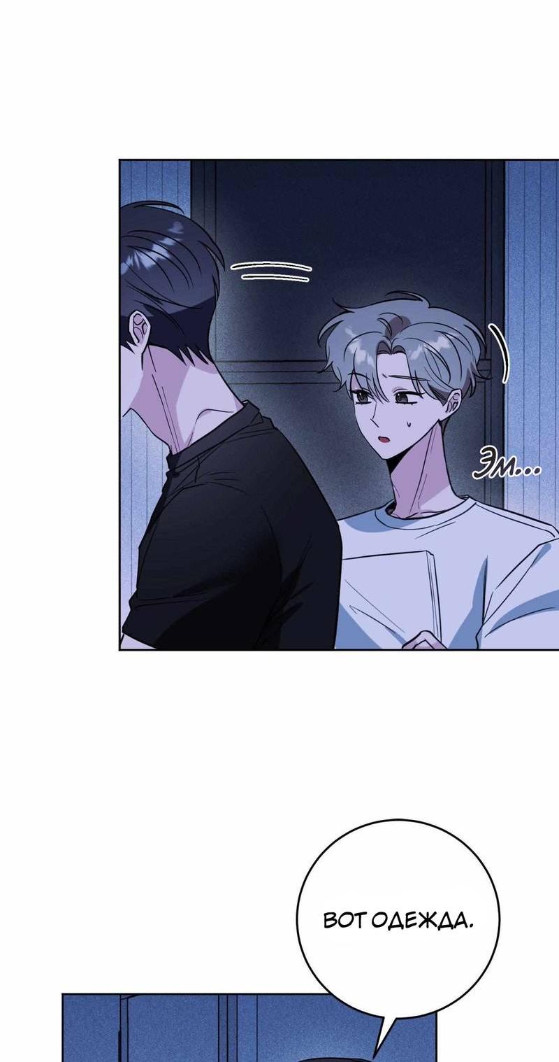 Манга Ловушка Кампуса - Глава 73 Страница 33