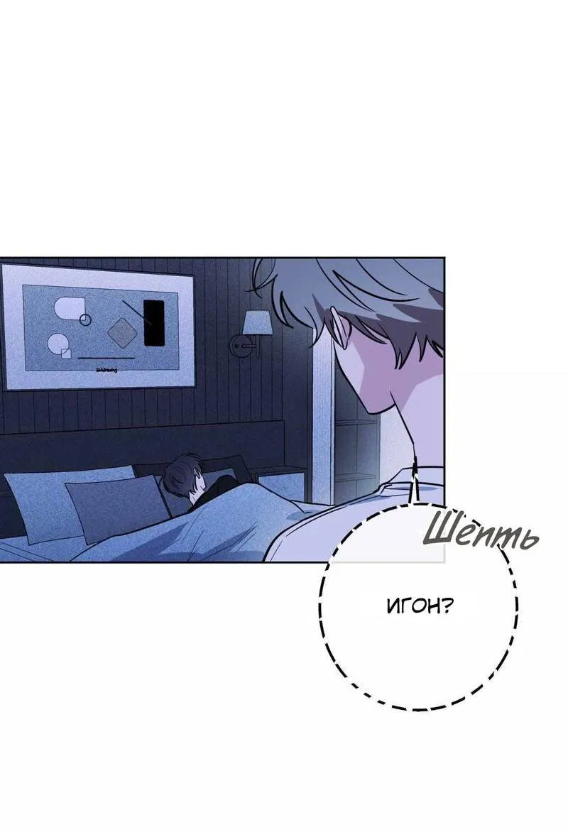 Манга Ловушка Кампуса - Глава 73 Страница 3