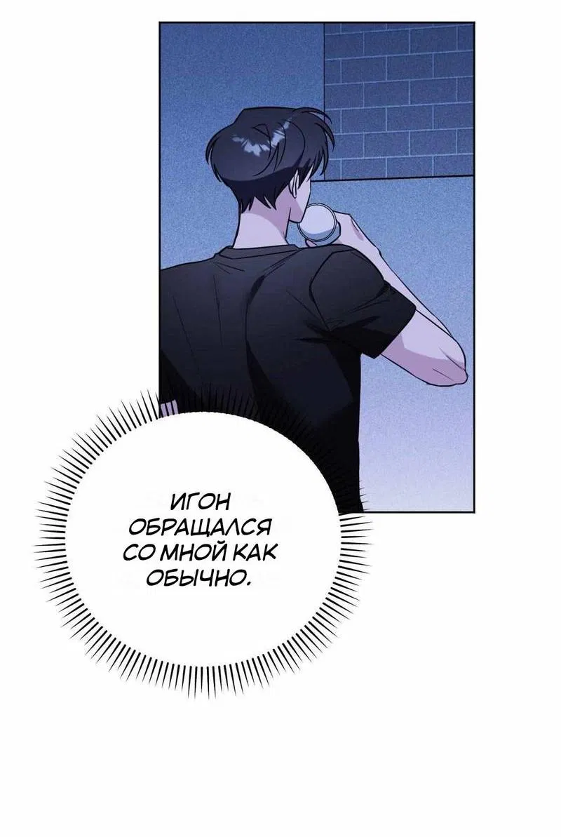 Манга Ловушка Кампуса - Глава 73 Страница 48