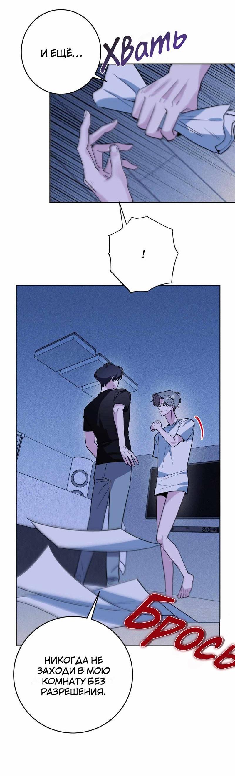 Манга Ловушка Кампуса - Глава 73 Страница 35