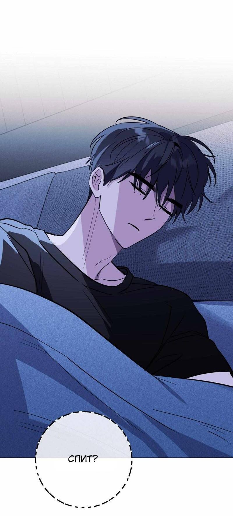 Манга Ловушка Кампуса - Глава 73 Страница 4