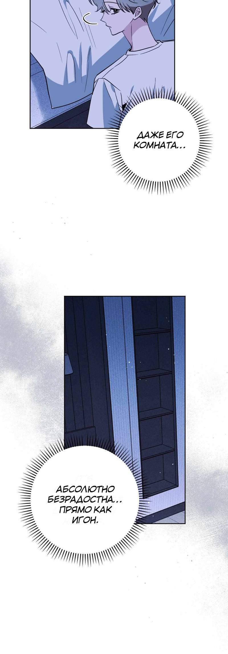 Манга Ловушка Кампуса - Глава 73 Страница 14