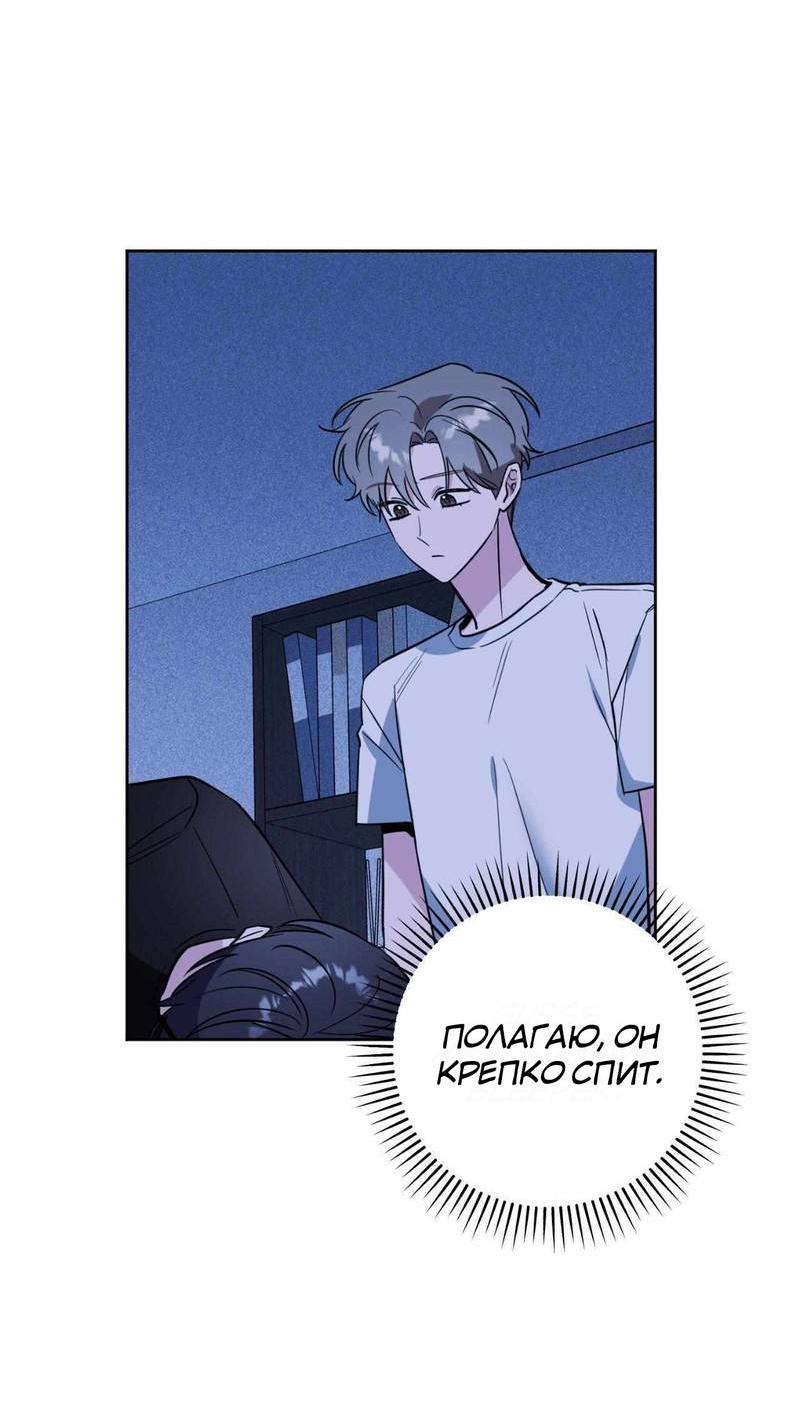 Манга Ловушка Кампуса - Глава 73 Страница 10