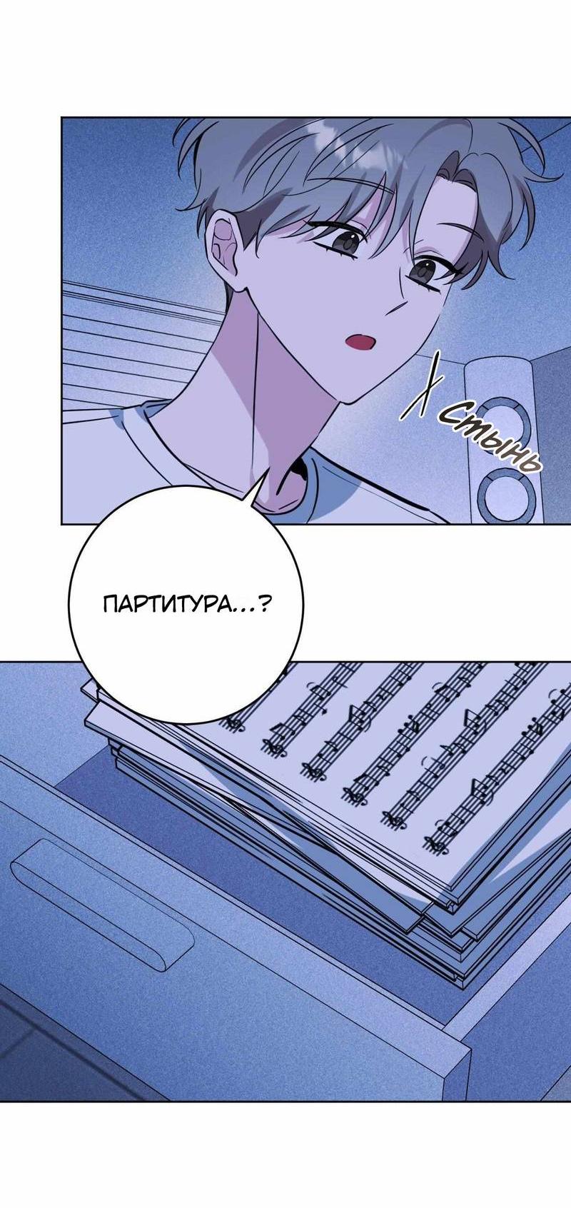 Манга Ловушка Кампуса - Глава 73 Страница 23