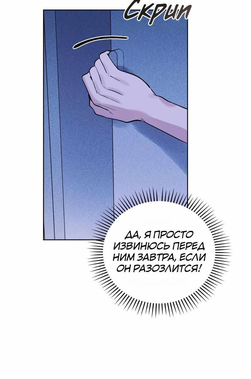 Манга Ловушка Кампуса - Глава 73 Страница 20