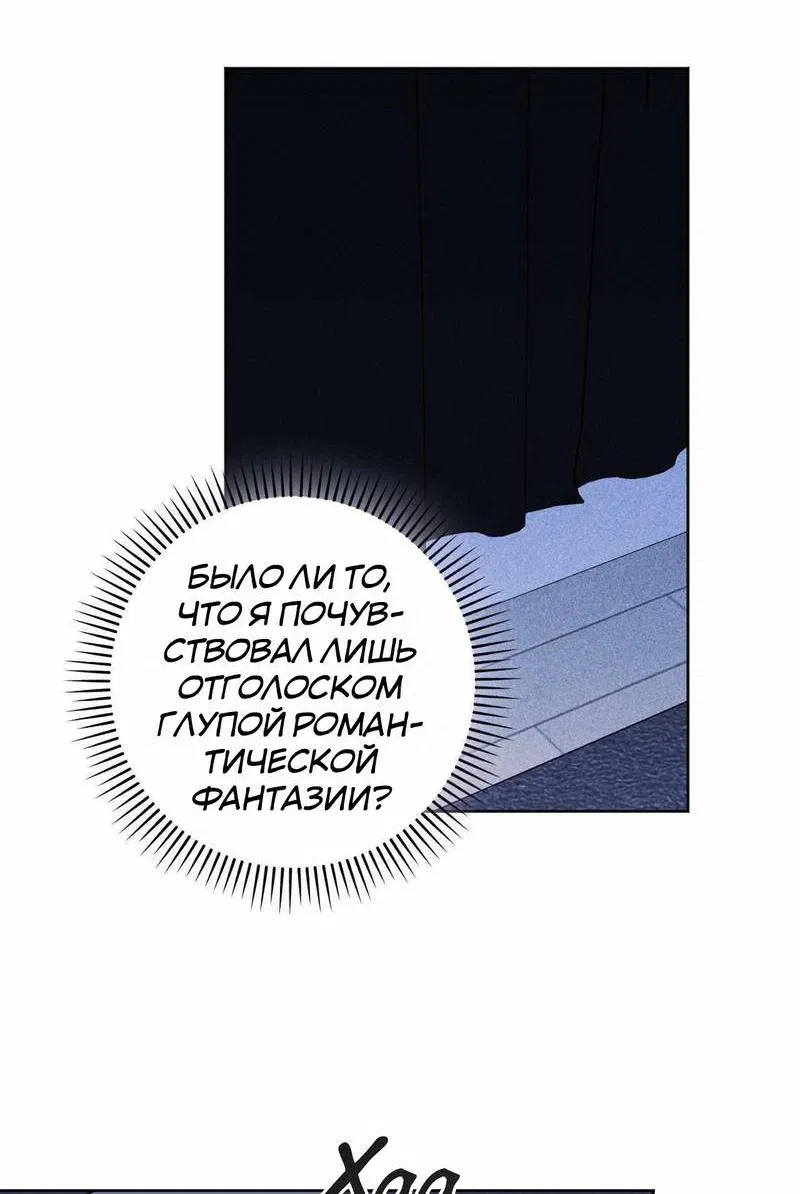 Манга Ловушка Кампуса - Глава 73 Страница 46