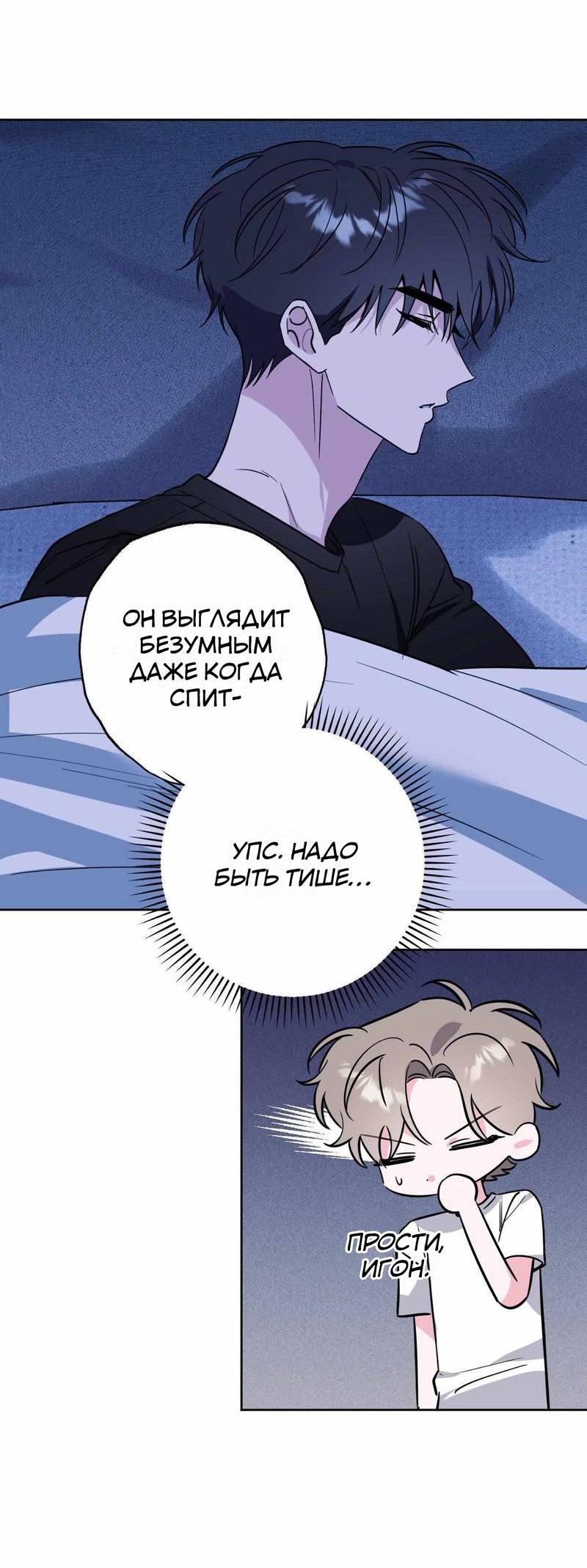 Манга Ловушка Кампуса - Глава 73 Страница 11