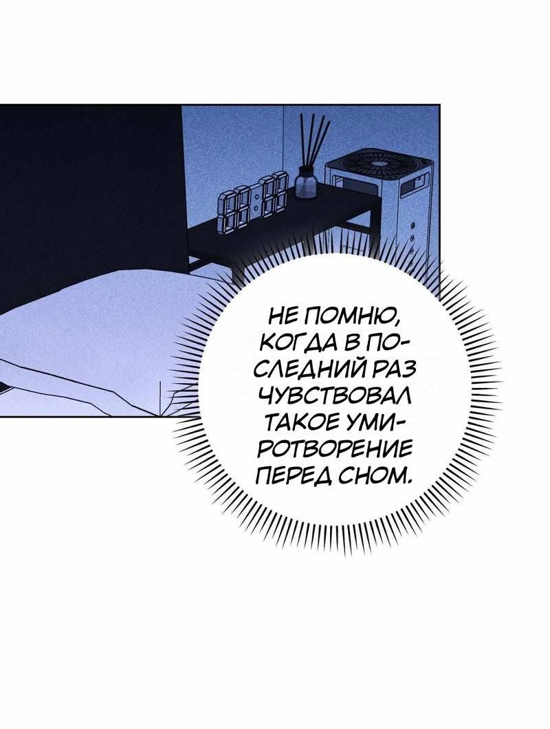 Манга Ловушка Кампуса - Глава 73 Страница 45