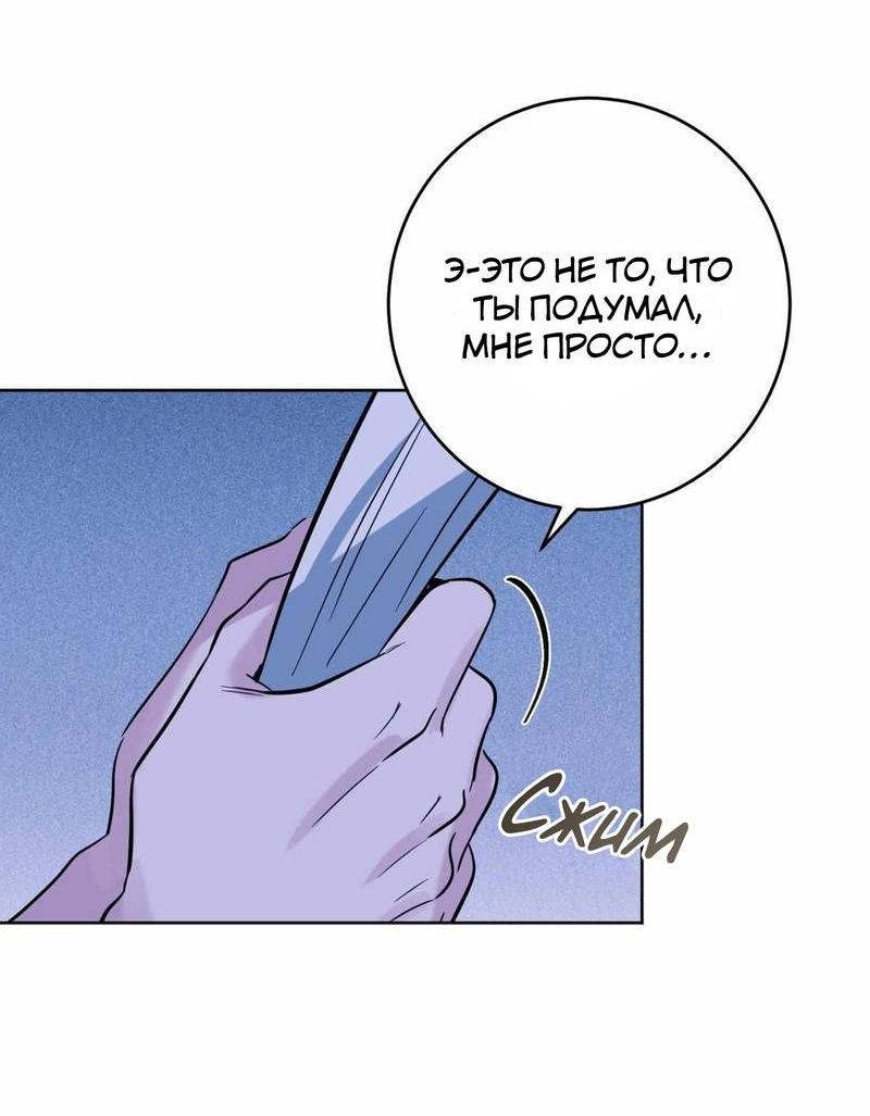 Манга Ловушка Кампуса - Глава 73 Страница 30