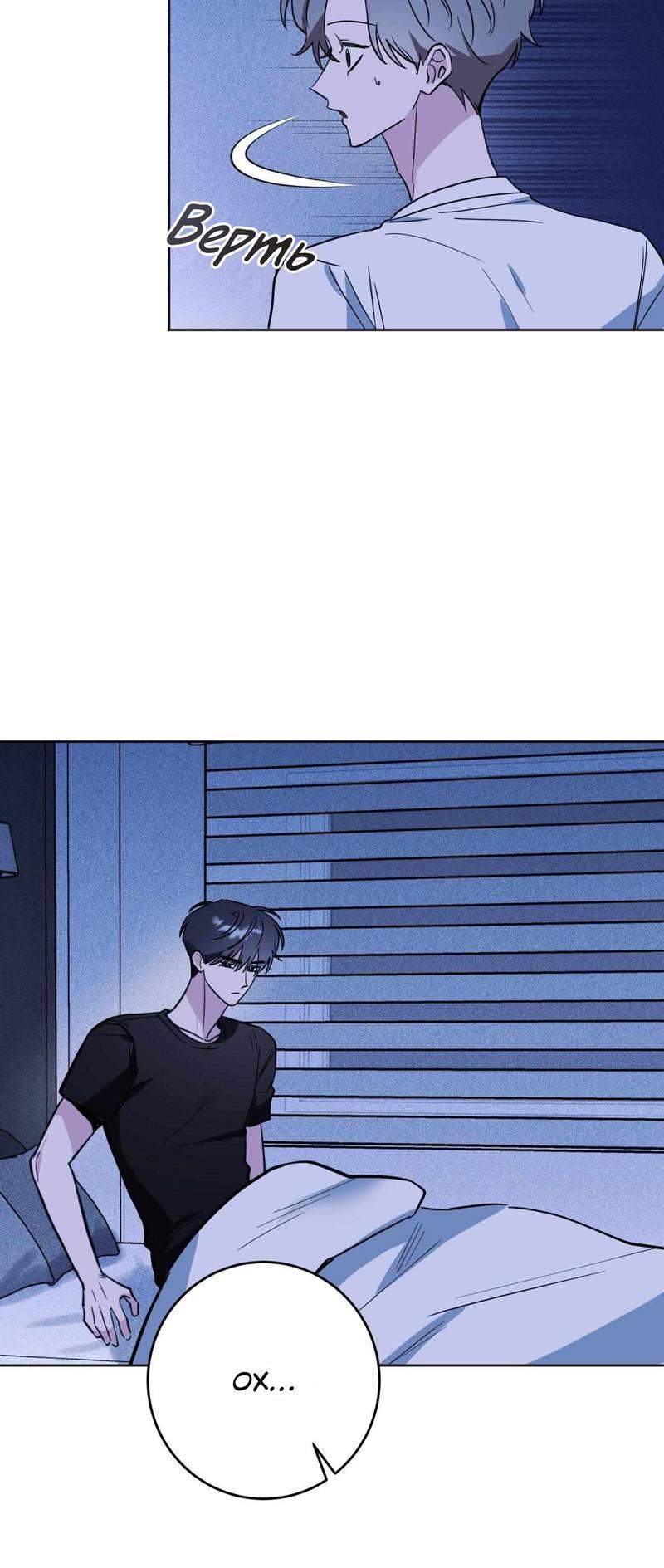 Манга Ловушка Кампуса - Глава 73 Страница 27