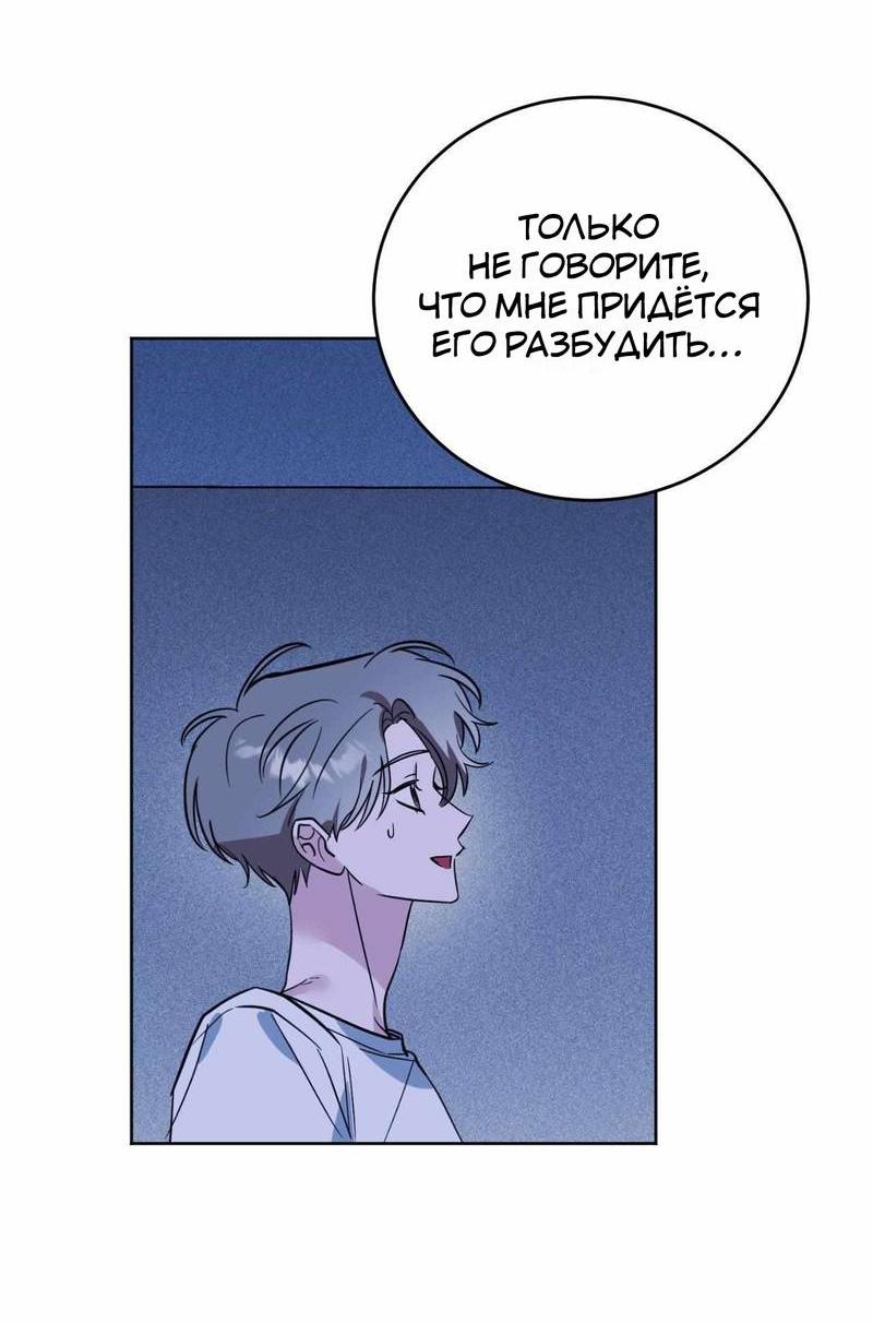 Манга Ловушка Кампуса - Глава 73 Страница 18