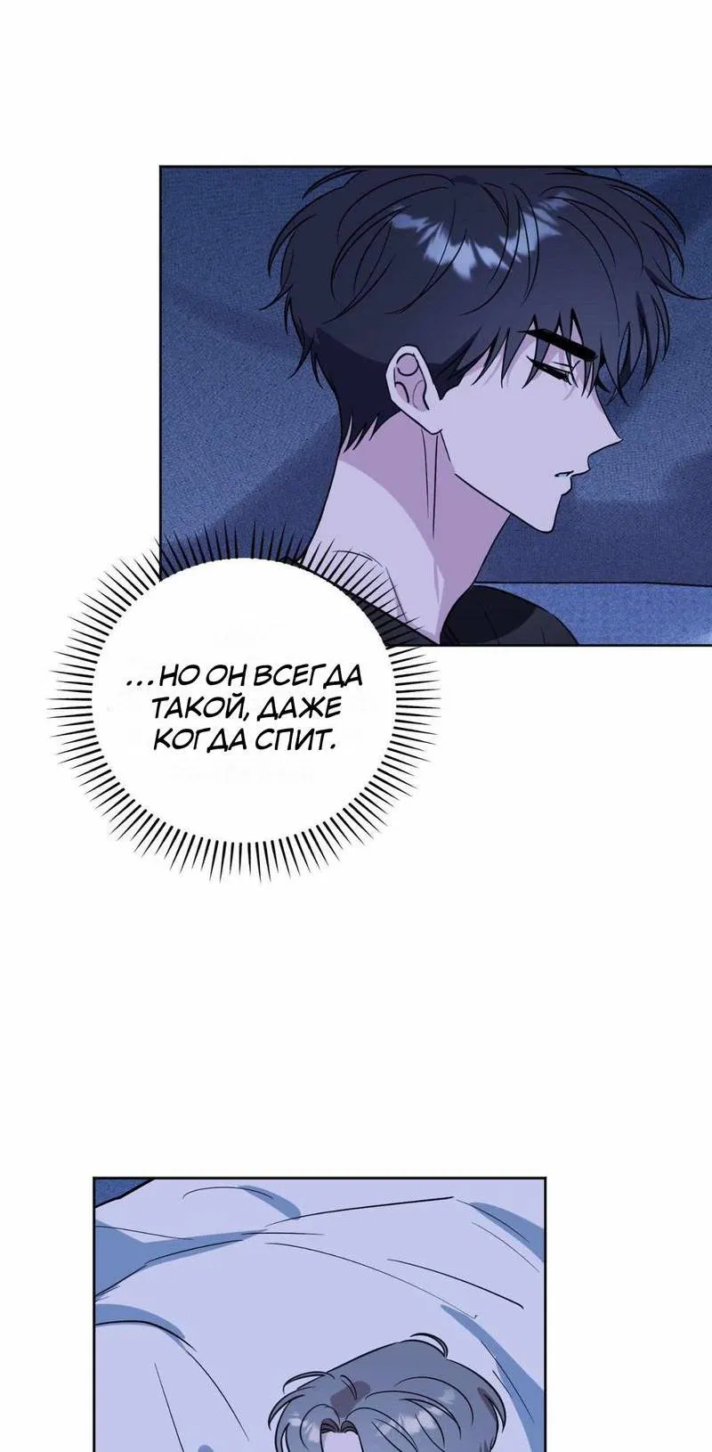 Манга Ловушка Кампуса - Глава 73 Страница 13