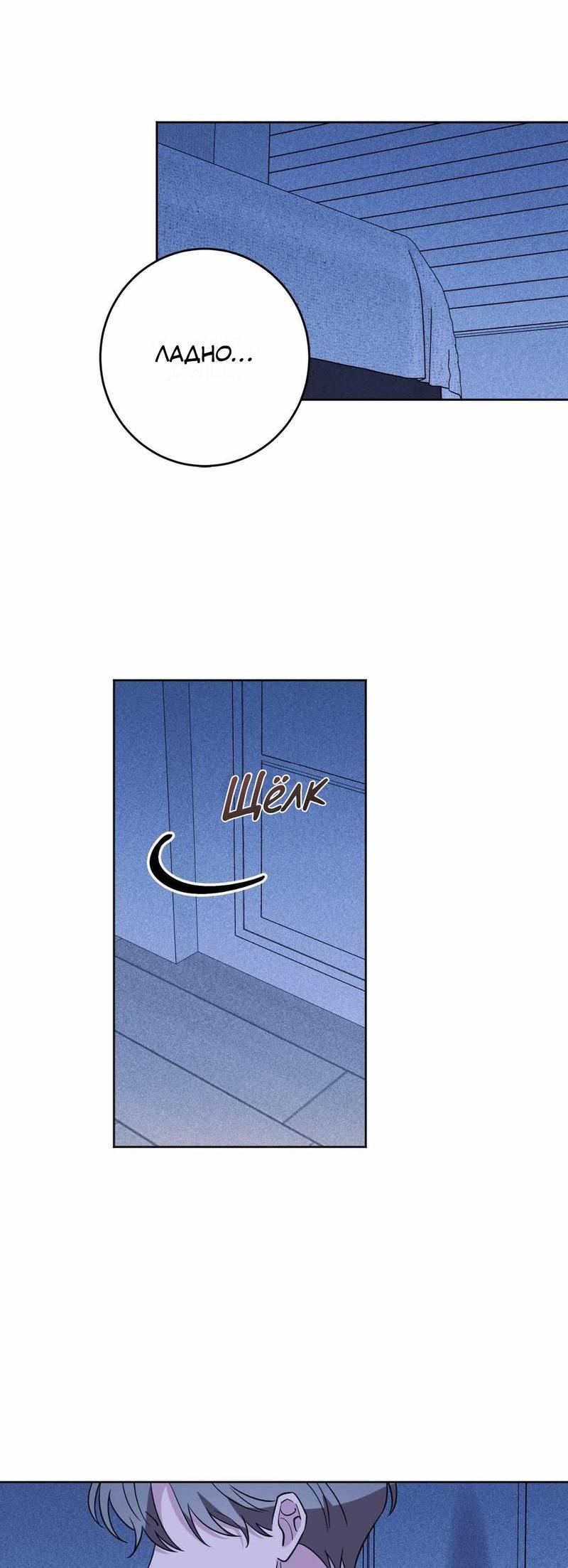 Манга Ловушка Кампуса - Глава 73 Страница 39