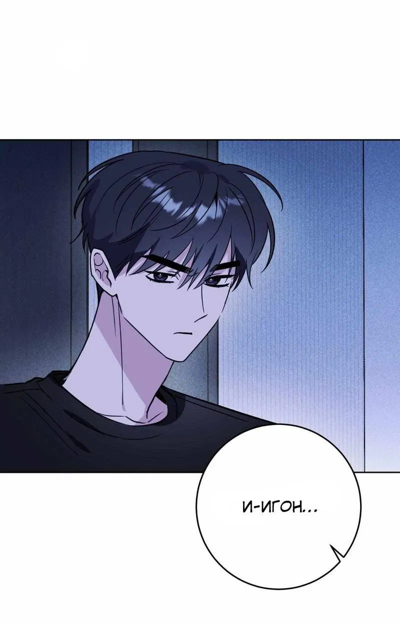 Манга Ловушка Кампуса - Глава 73 Страница 28