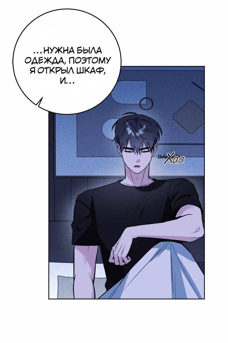 Манга Ловушка Кампуса - Глава 73 Страница 31