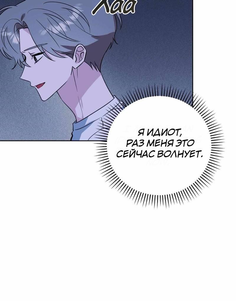 Манга Ловушка Кампуса - Глава 73 Страница 47