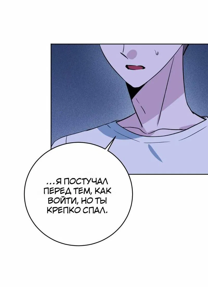 Манга Ловушка Кампуса - Глава 73 Страница 37