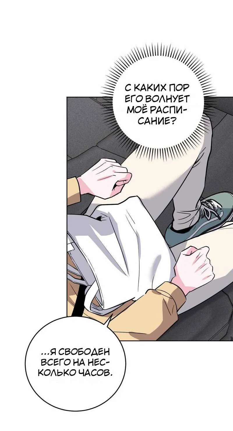 Манга Ловушка Кампуса - Глава 74 Страница 50