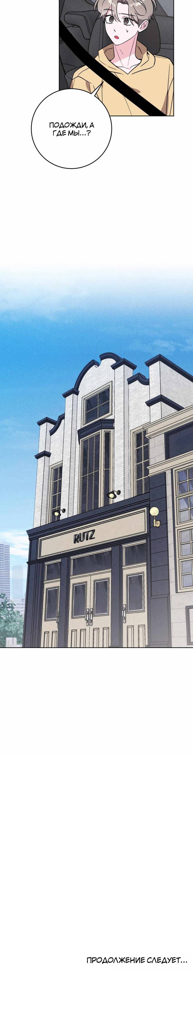 Манга Ловушка Кампуса - Глава 74 Страница 54